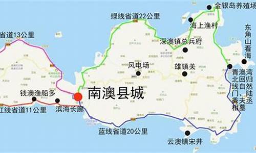 南澳岛攻略旅游路线_南澳岛攻略旅游路线推