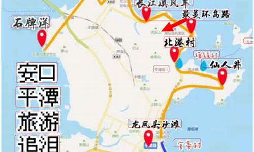 平潭岛自驾旅游攻略_平潭岛自驾旅游攻略路