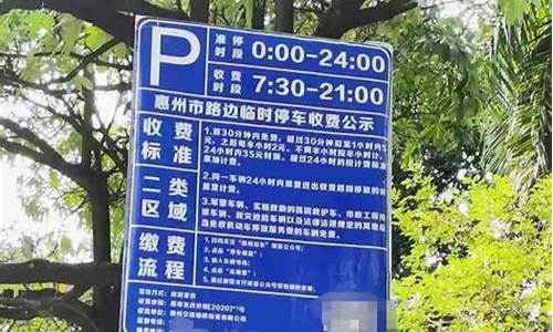 惠州北湖公园停车收费标准_惠州北湖公园停车收费标准是多少