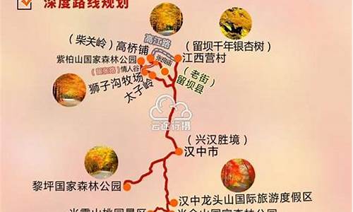 穿越秦岭最美自驾路线_穿越秦岭最美自驾路线国道