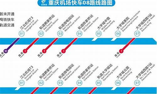 重庆机场大巴路线时间_重庆机场大巴路线时间表