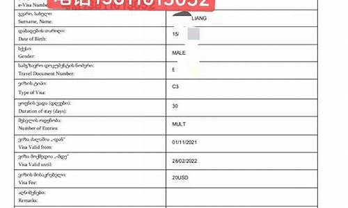 格鲁吉亚签证_格鲁吉亚签证多少钱