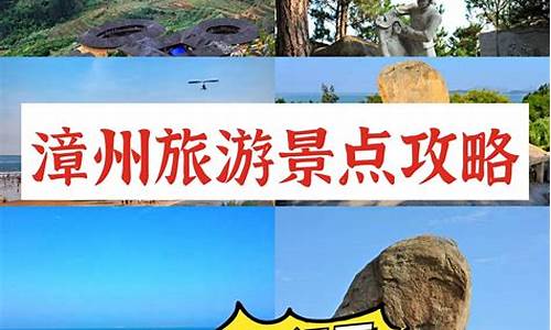 漳州旅游景区_漳州旅游景点门票