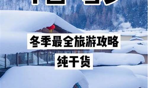 冬天去哪里旅游比较好玩_冬天去哪里旅游比较好