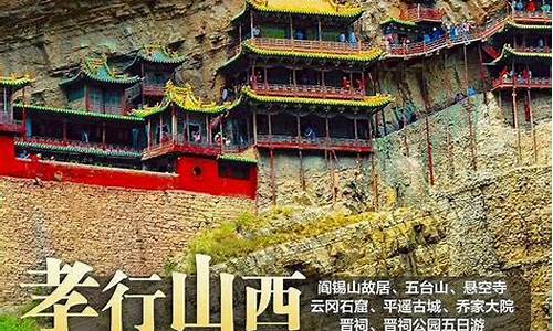 五台山旅游团报价表最新_五台山旅游团报价