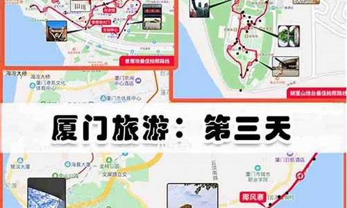 厦门三天两夜旅游攻略_厦门三天两夜旅游攻略图