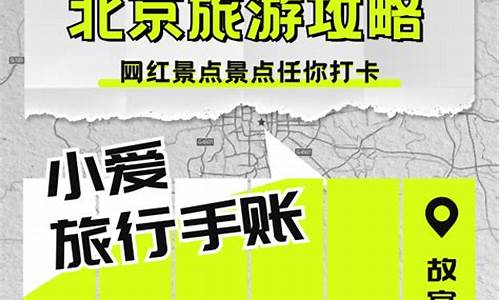 北京旅游攻略pdf_北京旅游攻略pdf百度网盘