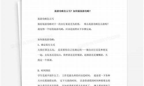 数学旅游攻略怎么写比较好_数学旅游攻略怎么做